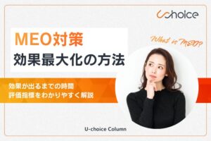meo対策 効果